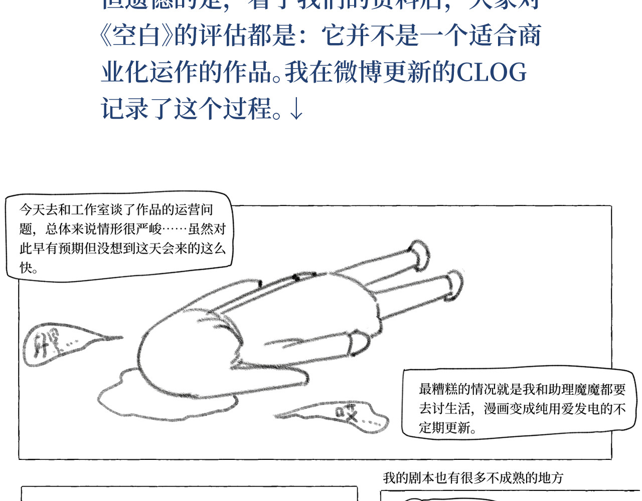 空白之影 很抱歉不是更新…… 第3页