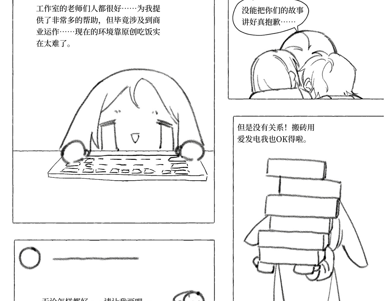 空白之影 很抱歉不是更新…… 第4页