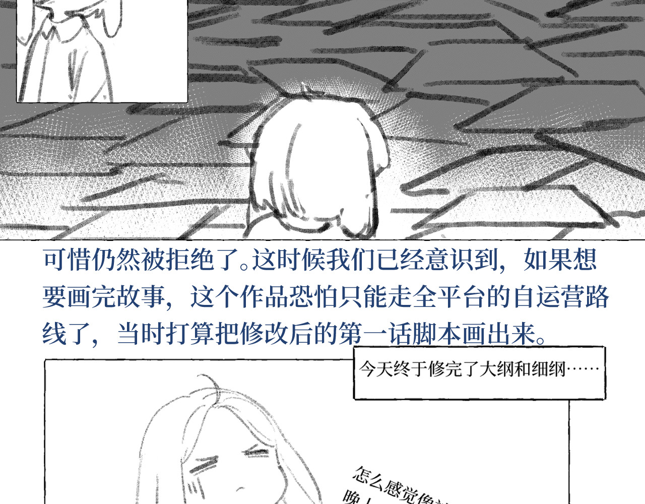 空白之影 很抱歉不是更新…… 第8页