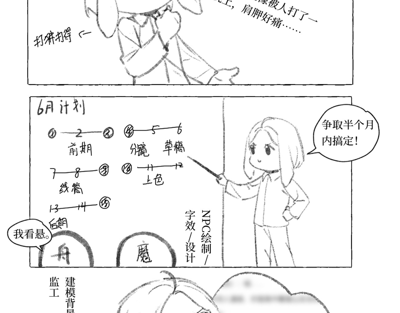 空白之影 很抱歉不是更新…… 第9页
