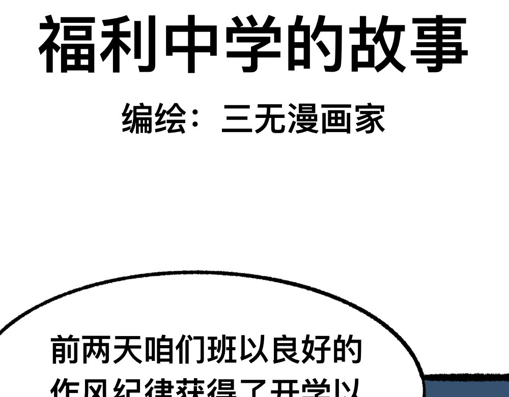 福利中学的故事 第2页