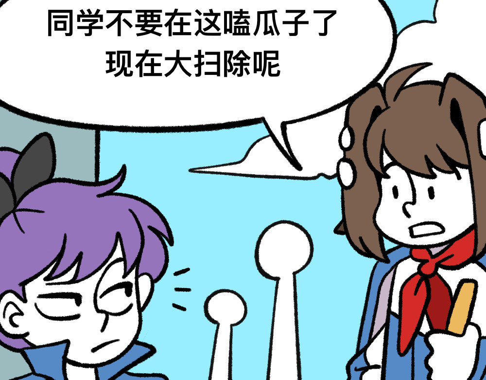 福利中学的故事 01班会上的争吵 第31页