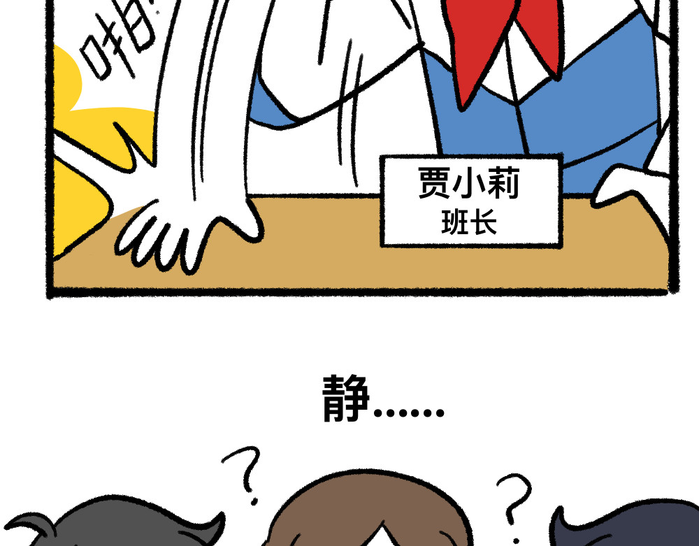 福利中学的故事 01班会上的争吵 第9页