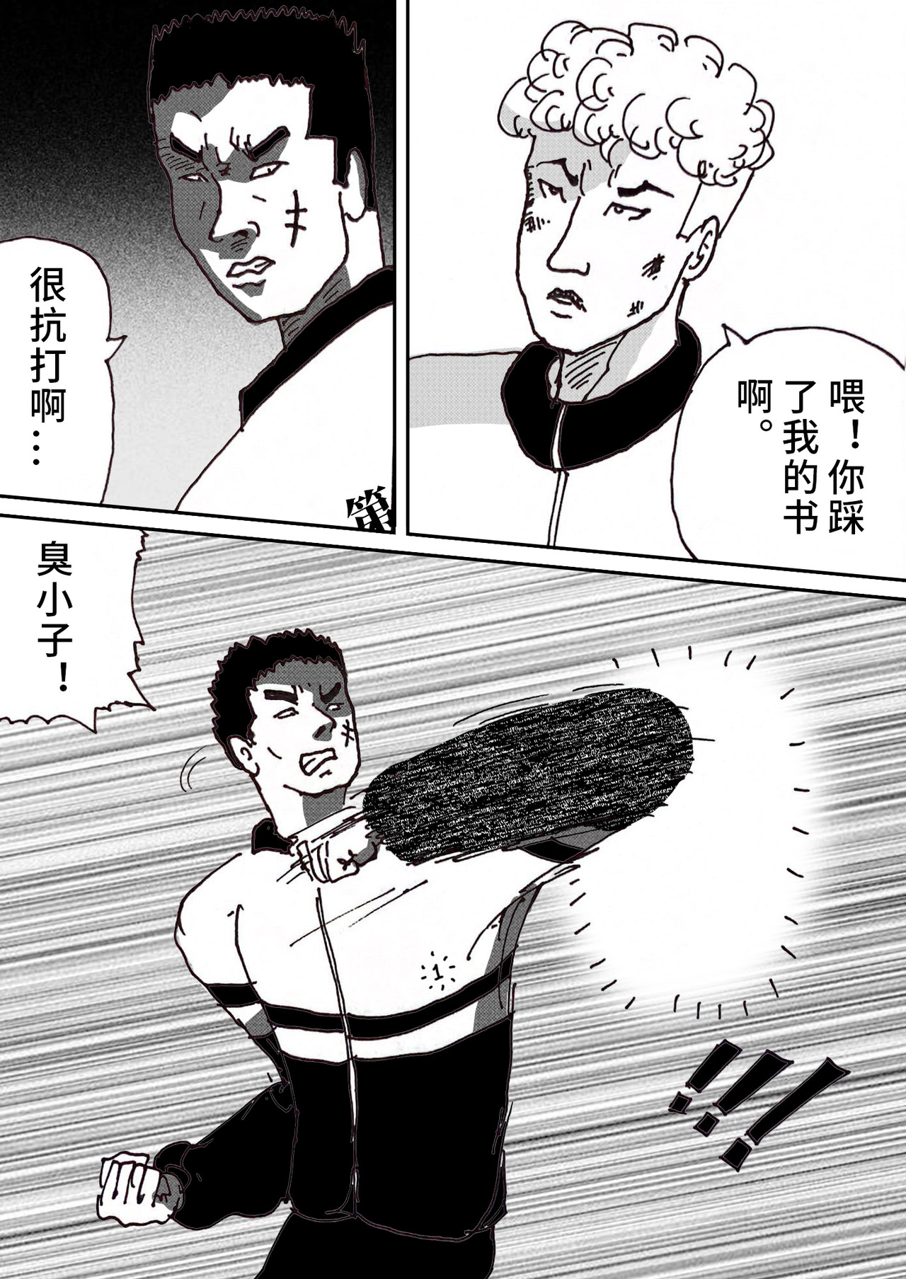 三年七班 真的强 第2页