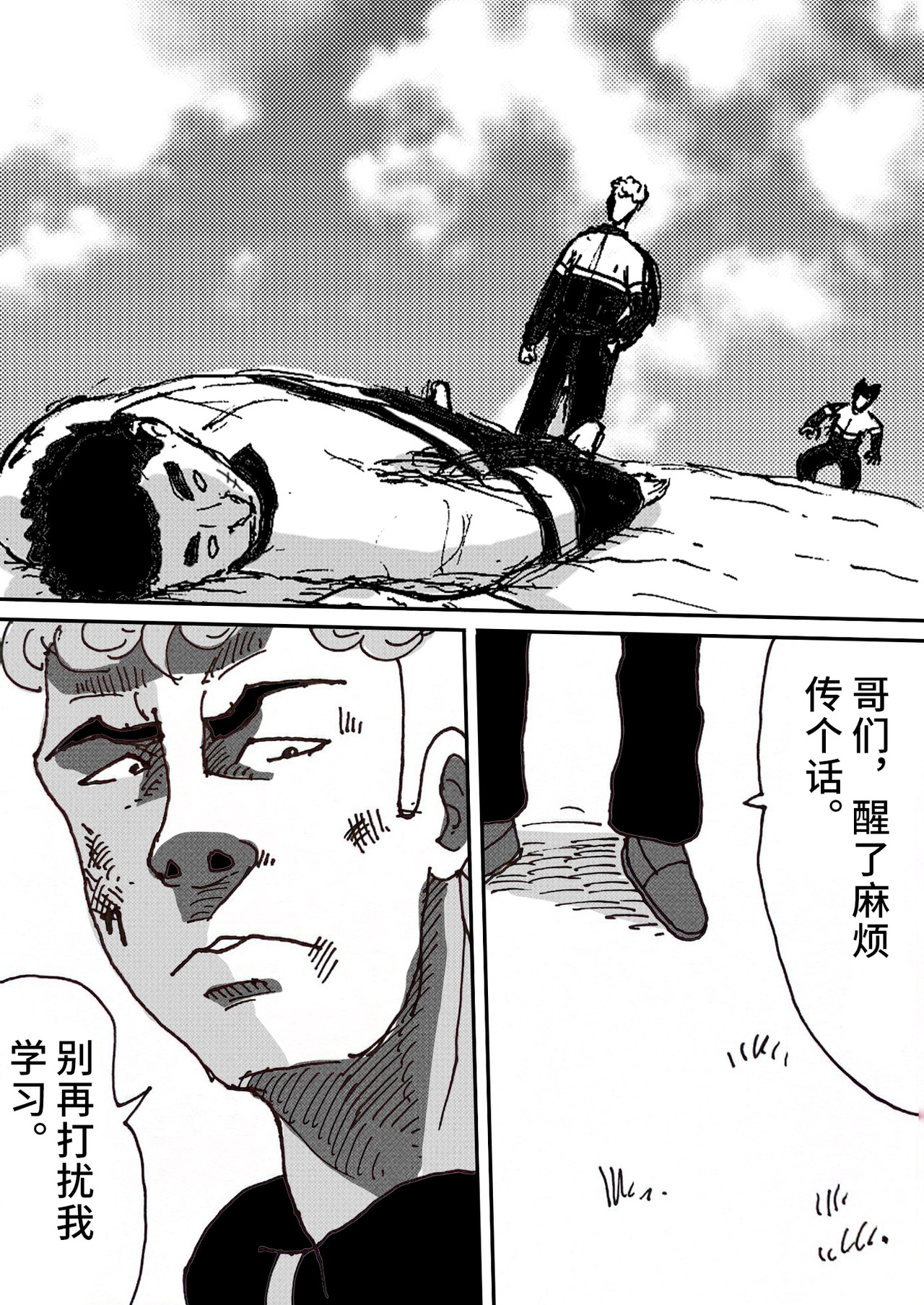 三年七班 真的强 第6页