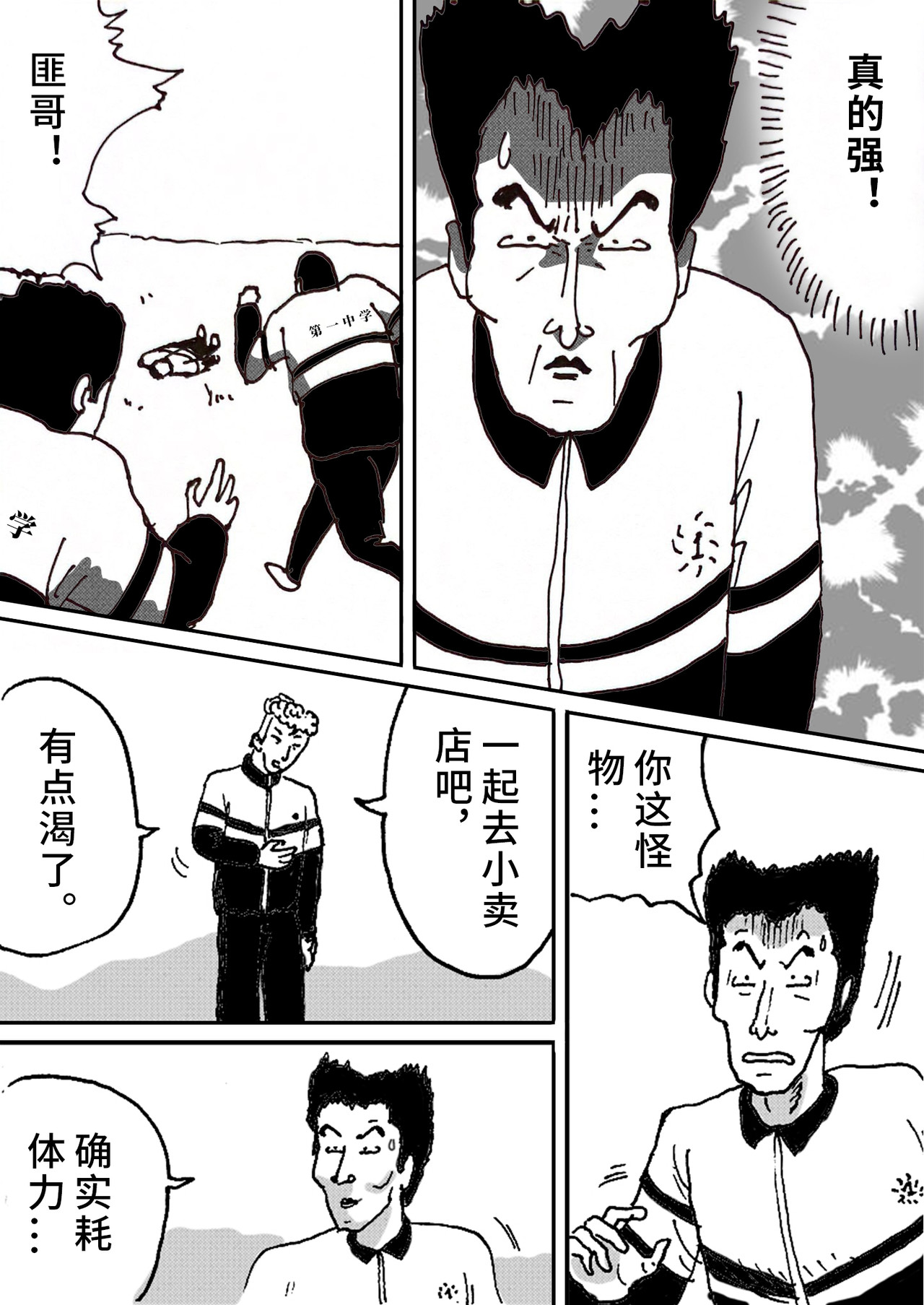 三年七班 真的强 第7页
