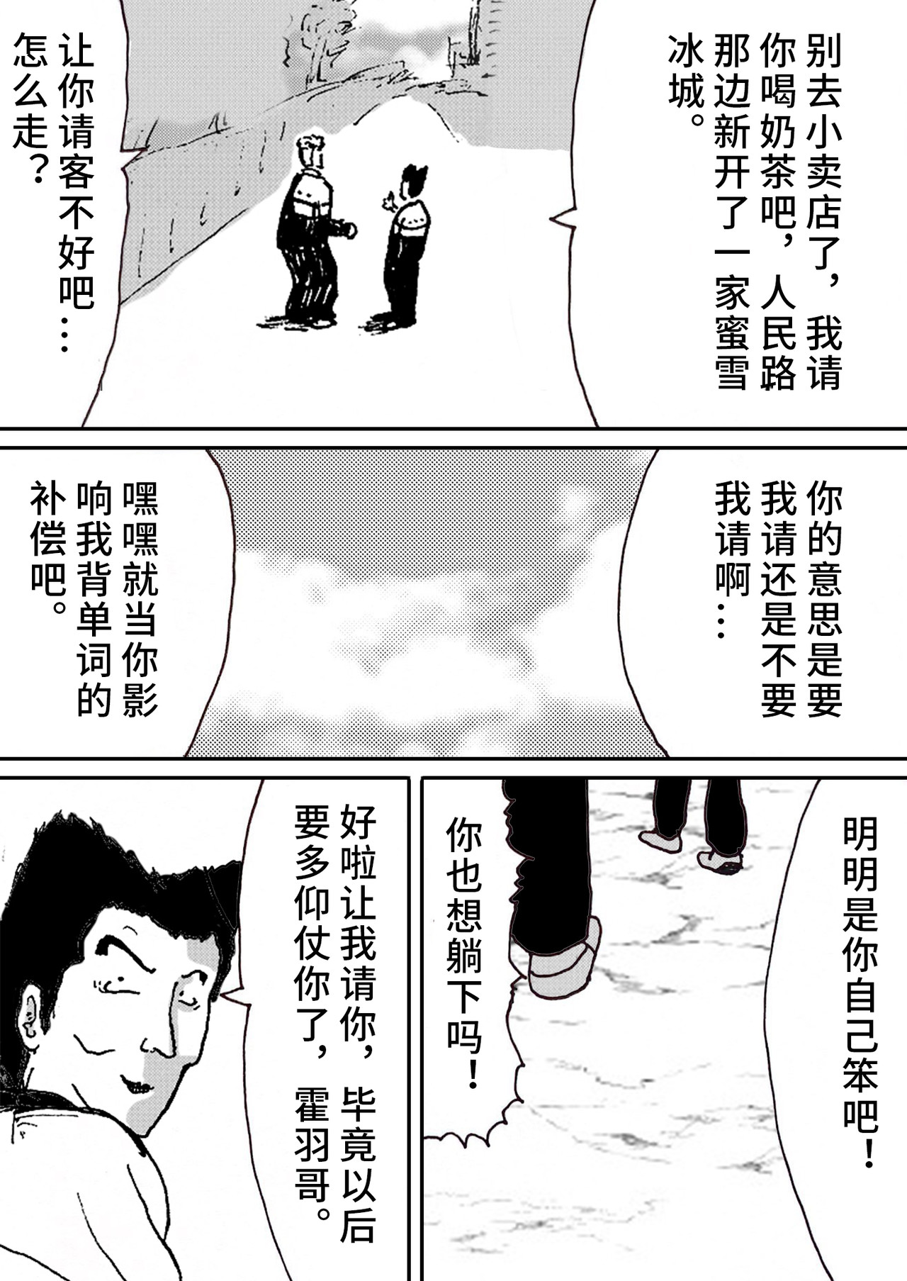 三年七班 真的强 第8页
