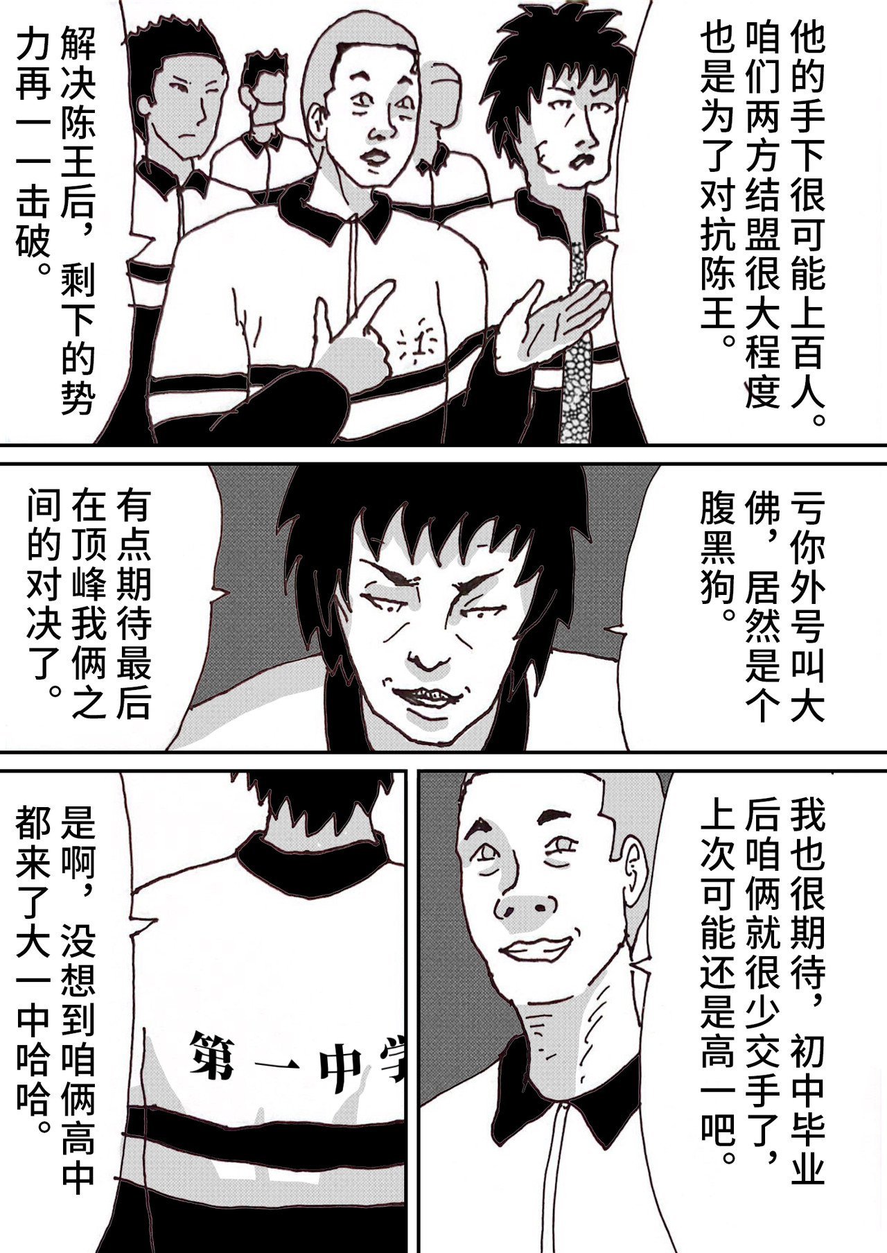 三年七班 真的强 第10页
