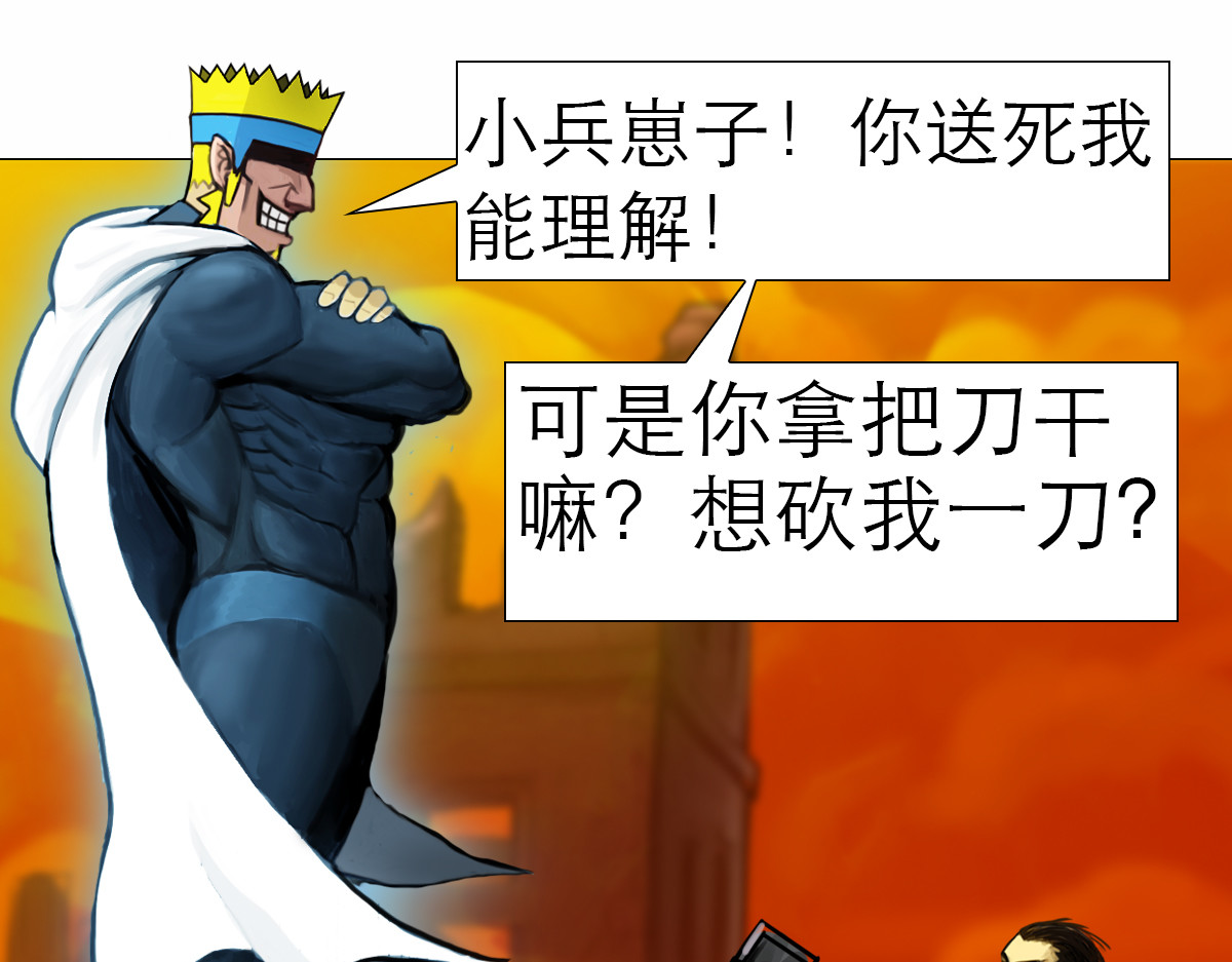 大宝剑 小兵弑神 第24页