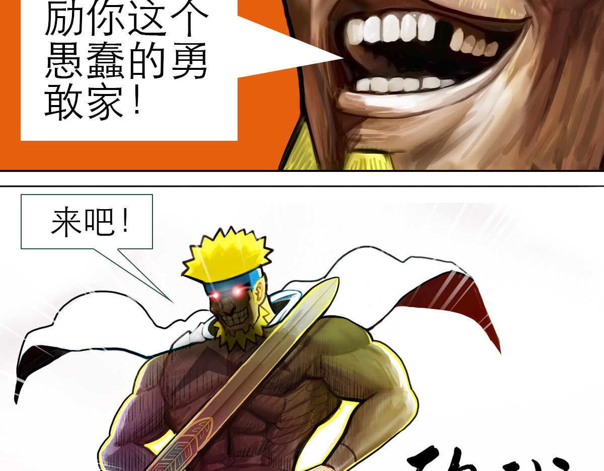 大宝剑 小兵弑神 第29页