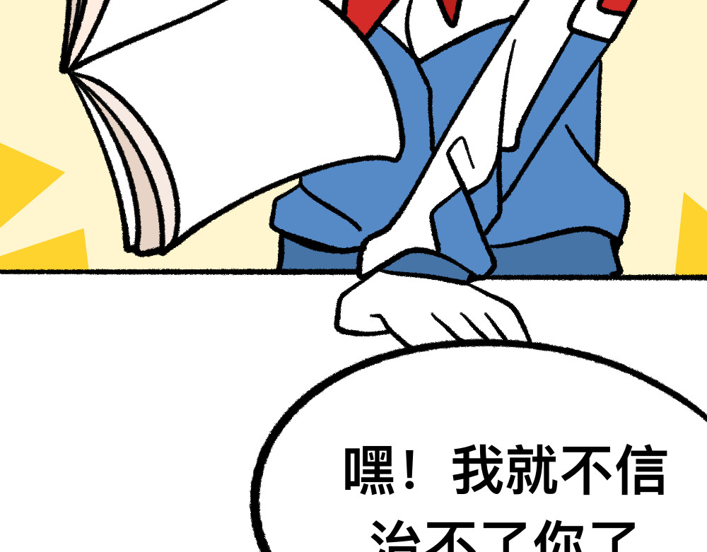 福利中学的故事 02解决问题 第30页