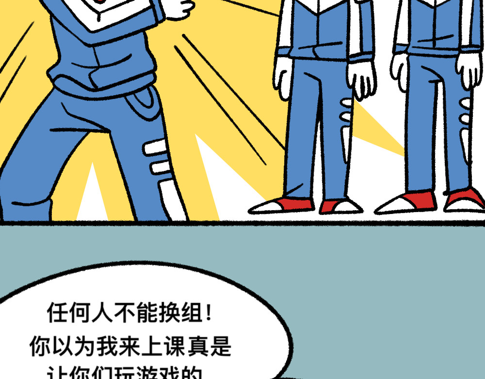福利中学的故事 03团队的游戏 第29页