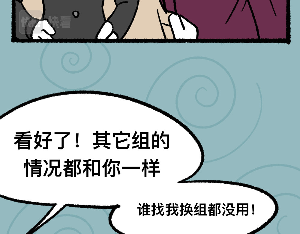 福利中学的故事 03团队的游戏 第31页