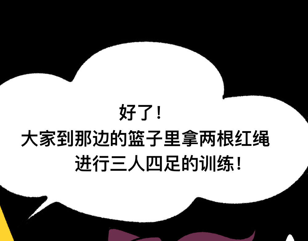 福利中学的故事 03团队的游戏 第33页