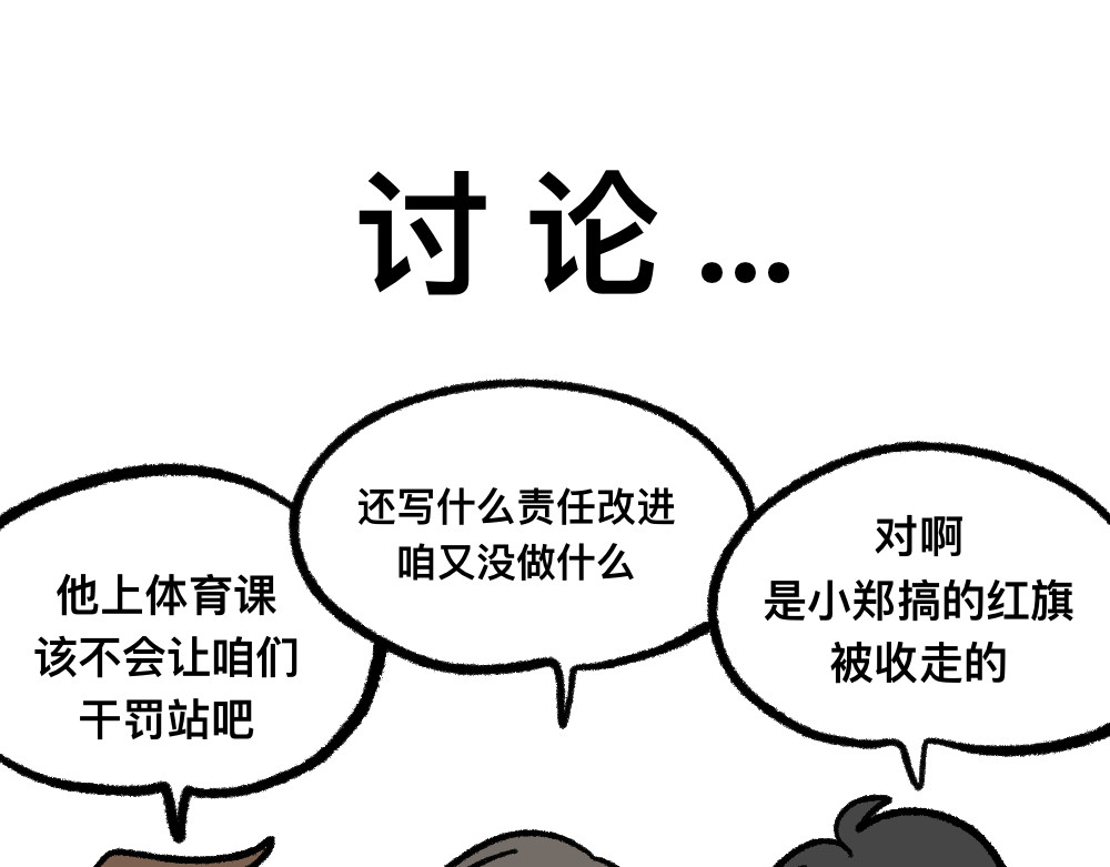 福利中学的故事 03团队的游戏 第9页