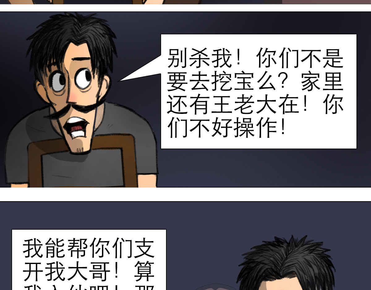 大宝剑 盗墓贼去我家 第12页
