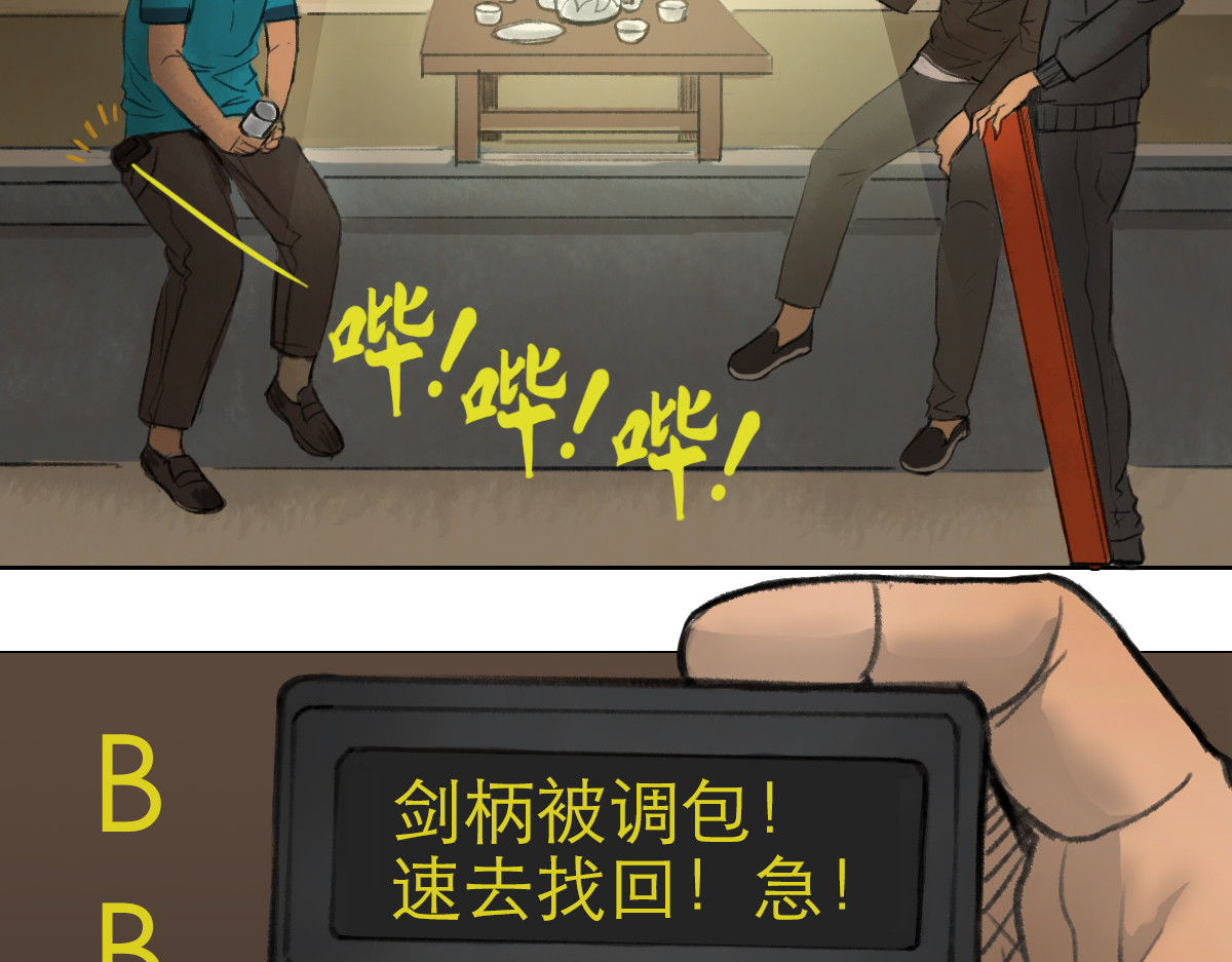 大宝剑 盗墓贼去我家 第17页