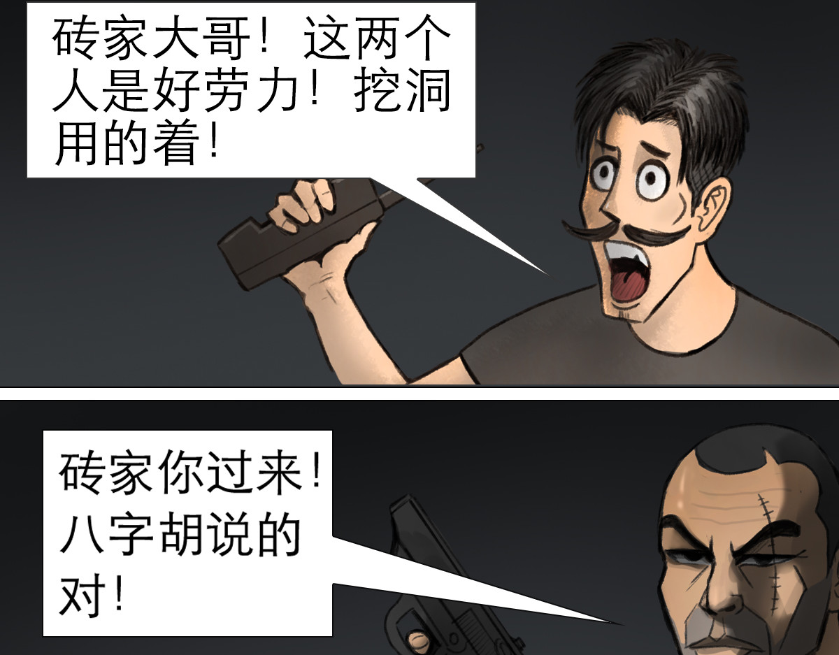大宝剑 盗墓贼去我家 第20页