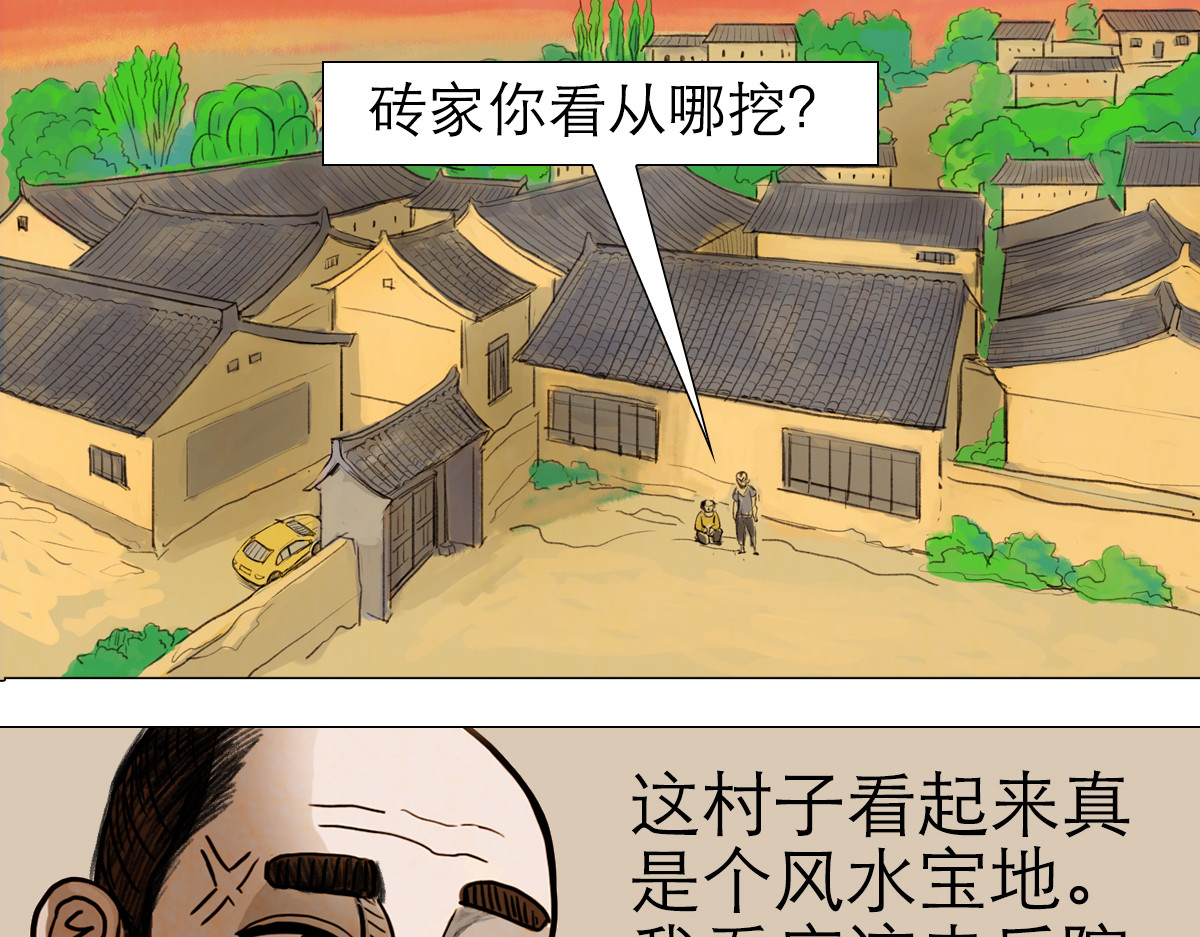 大宝剑 盗墓贼去我家 第27页