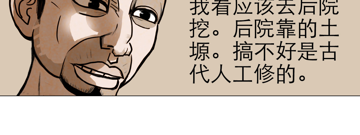 大宝剑 盗墓贼去我家 第28页