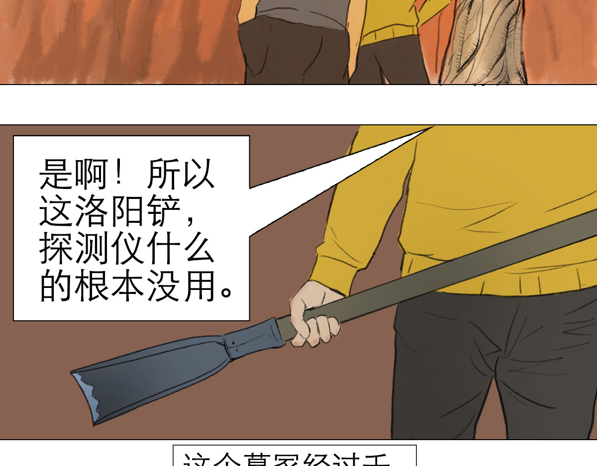 大宝剑 盗墓贼去我家 第30页