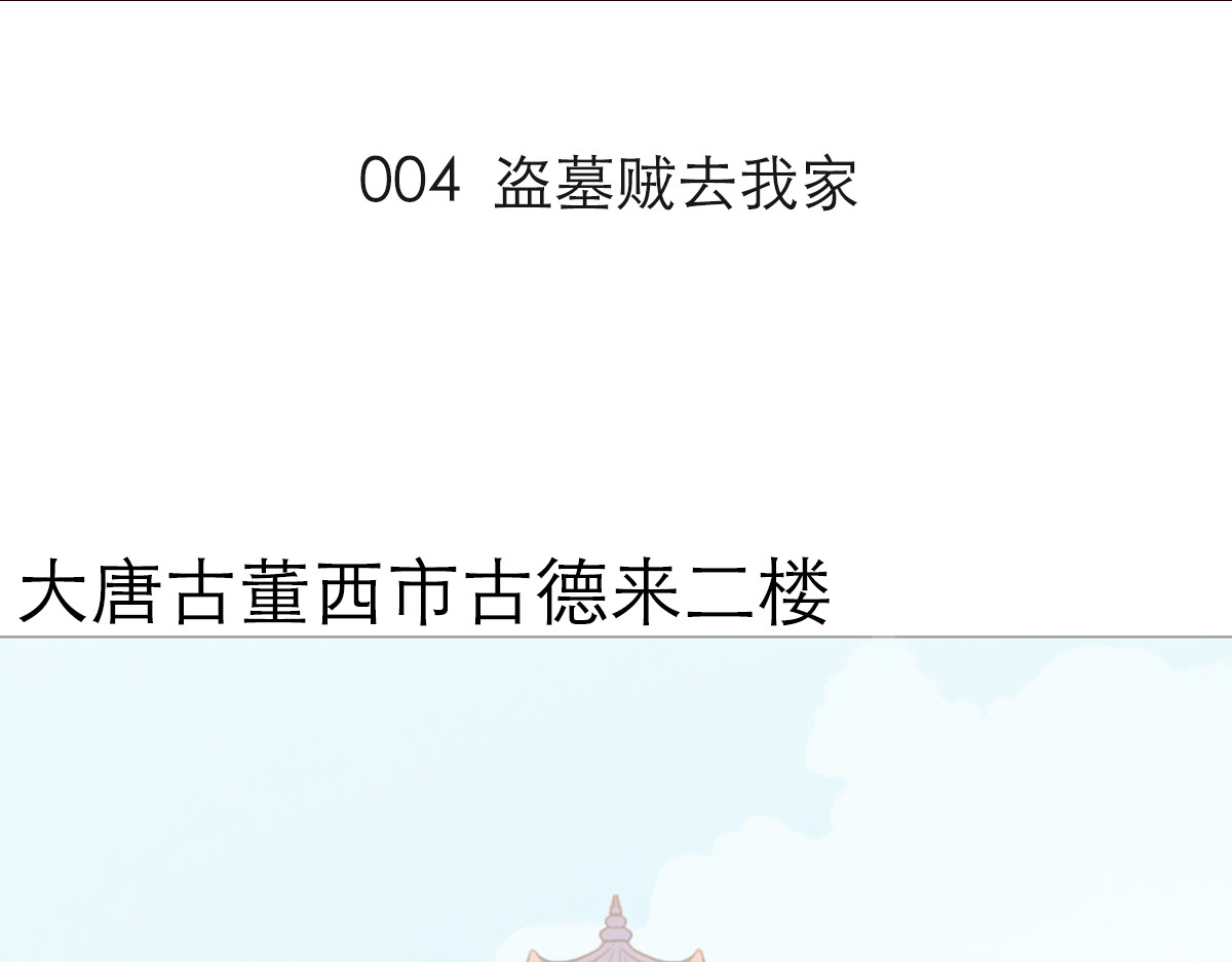 大宝剑 盗墓贼去我家 第4页