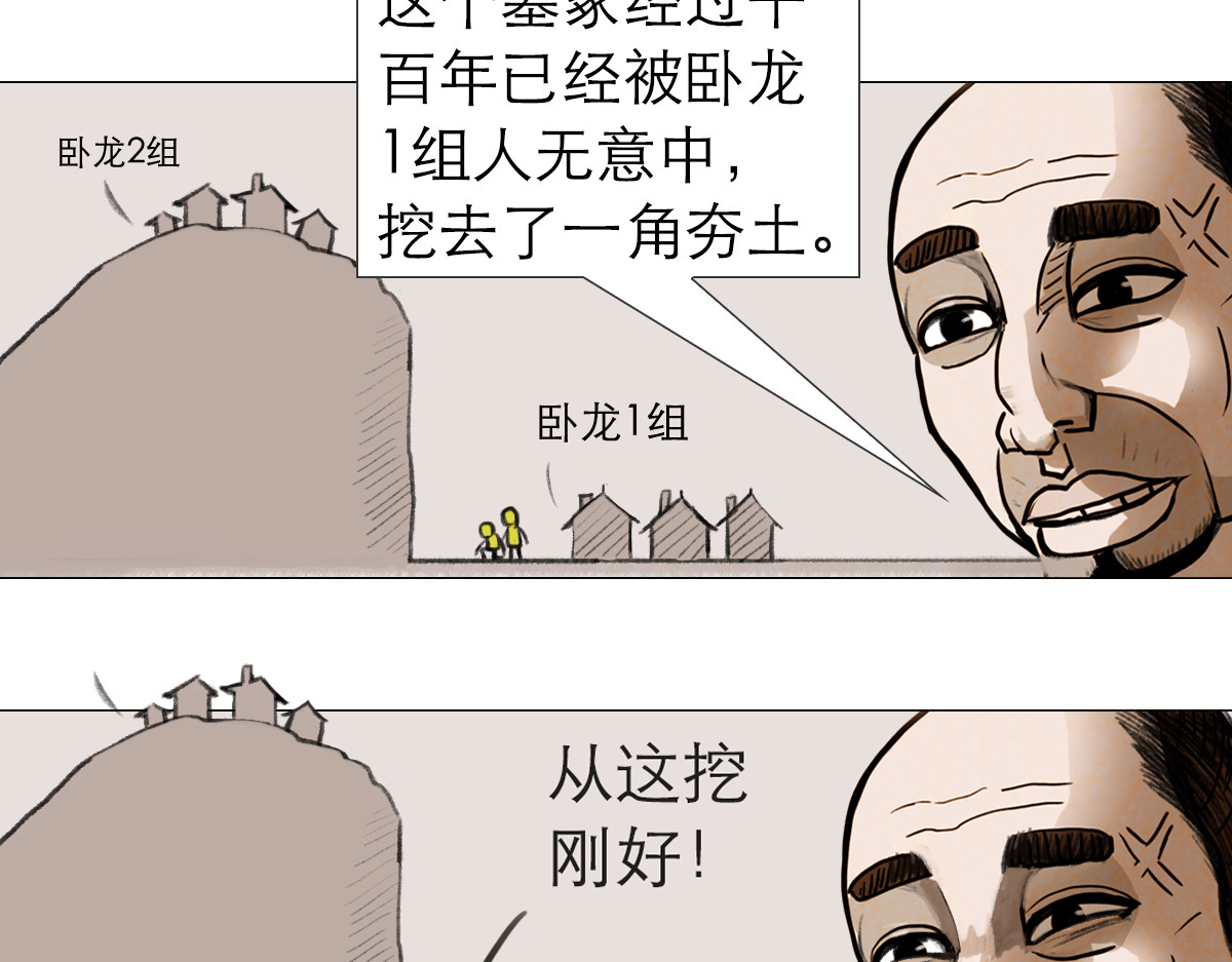 大宝剑 盗墓贼去我家 第31页