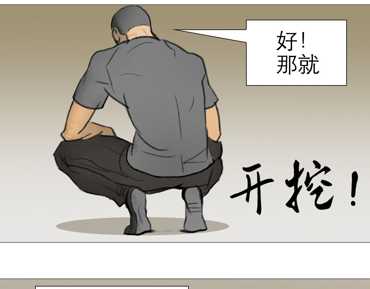 大宝剑 盗墓贼去我家 第33页