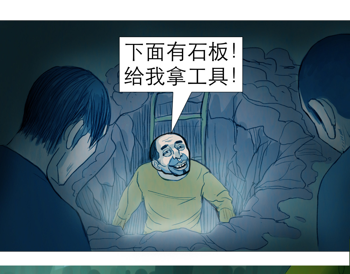 大宝剑 盗墓贼去我家 第43页