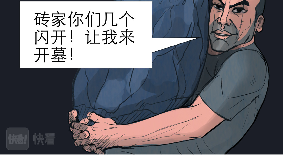 大宝剑 盗墓贼去我家 第46页