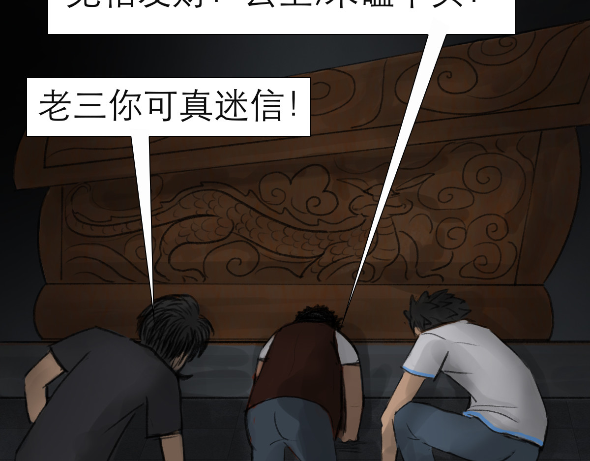 大宝剑 盗墓贼去我家 第60页