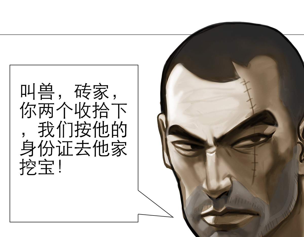 大宝剑 盗墓贼去我家 第7页