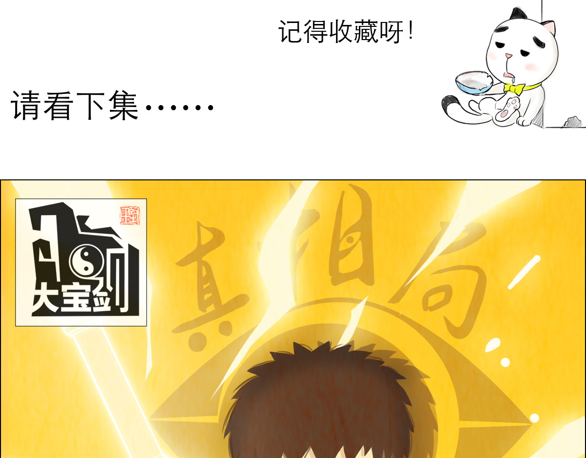 大宝剑 盗墓贼去我家 第69页