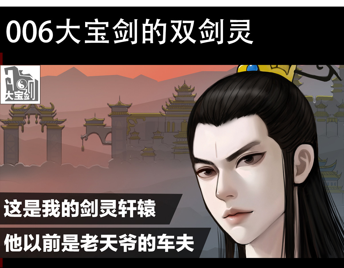 大宝剑 大宝剑的双剑灵 第3页
