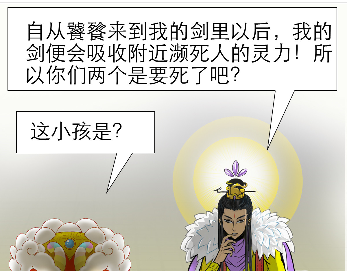 大宝剑 大宝剑的双剑灵 第60页