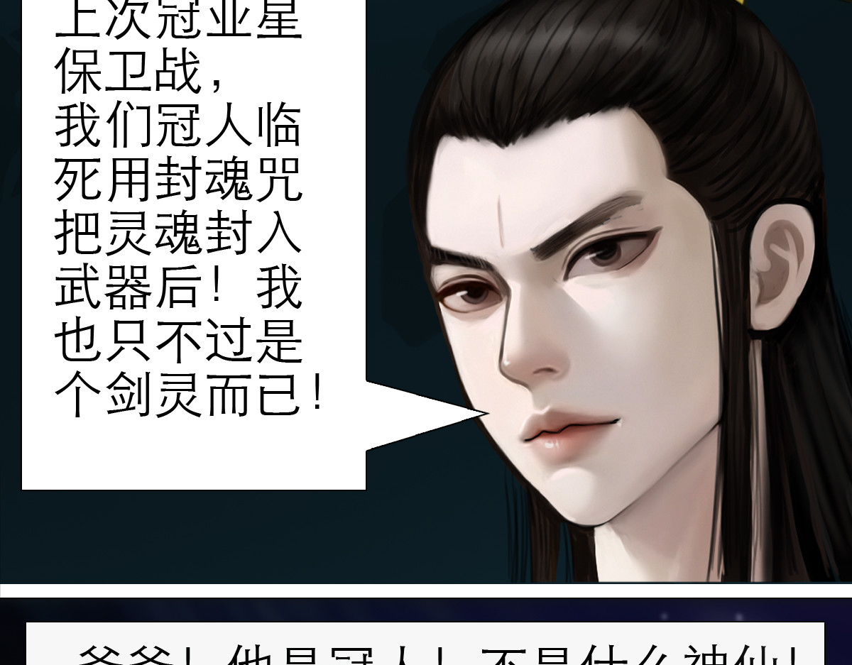 大宝剑 大宝剑的双剑灵 第67页