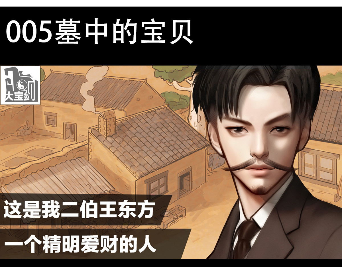 大宝剑 墓中的宝贝 第3页
