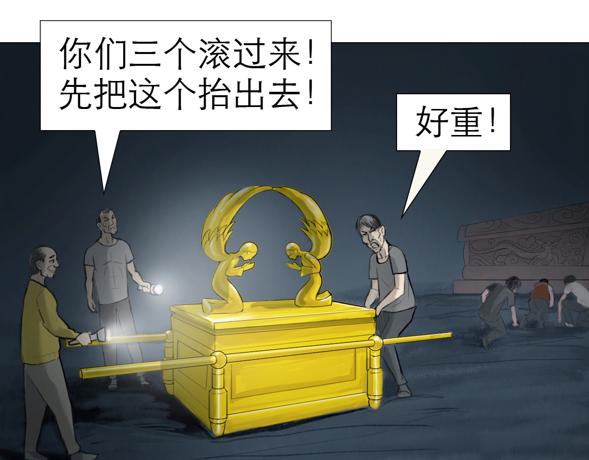 大宝剑 墓中的宝贝 第5页