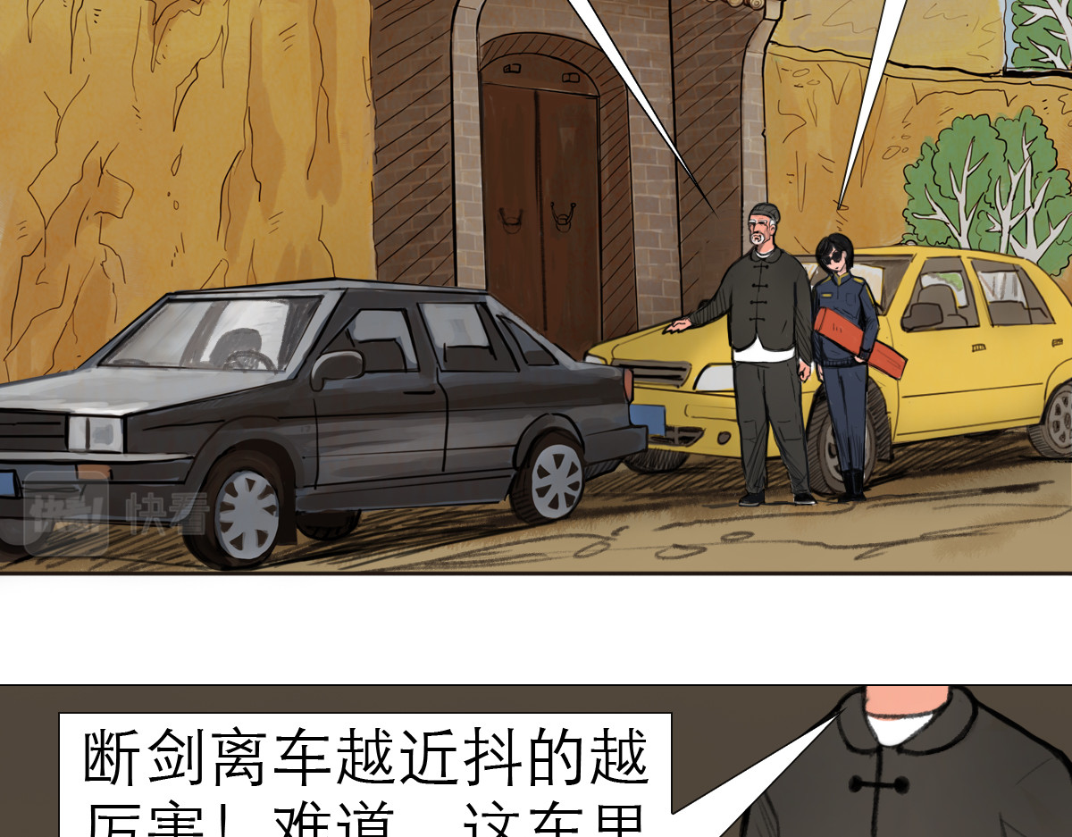 大宝剑 墓中的宝贝 第9页