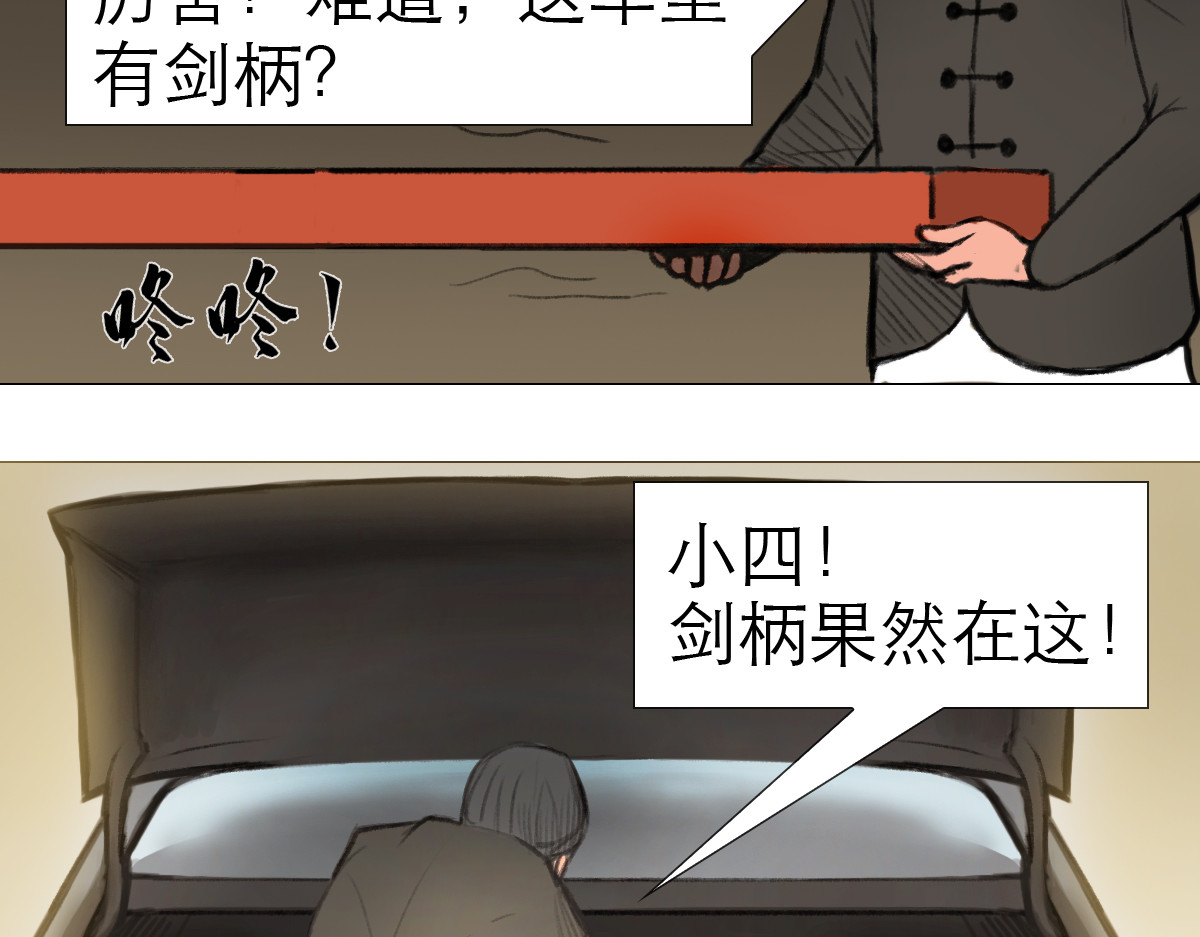 大宝剑 墓中的宝贝 第10页