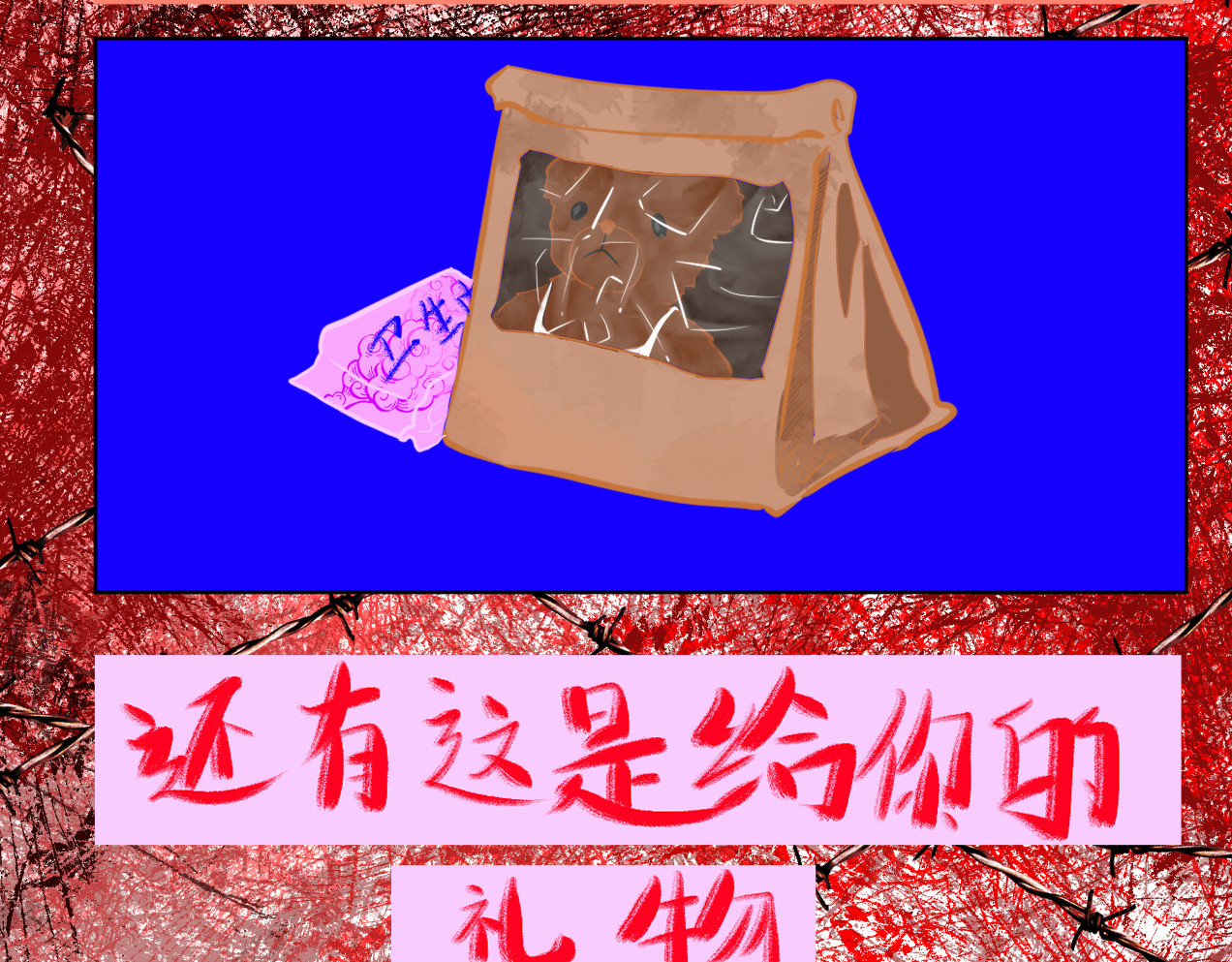 坠鸦 父亲的礼物 第2页