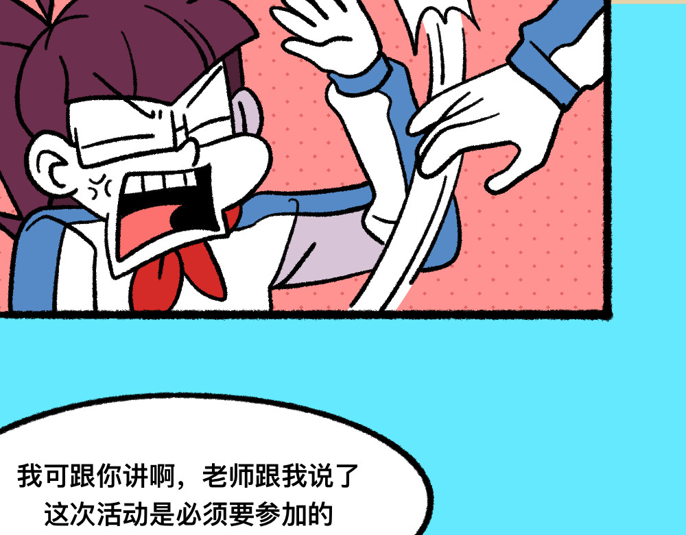 福利中学的故事 04三人四足 第13页