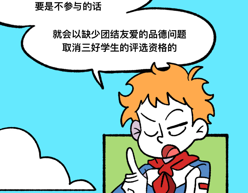 福利中学的故事 04三人四足 第14页