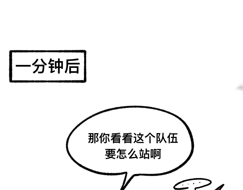 福利中学的故事 04三人四足 第20页