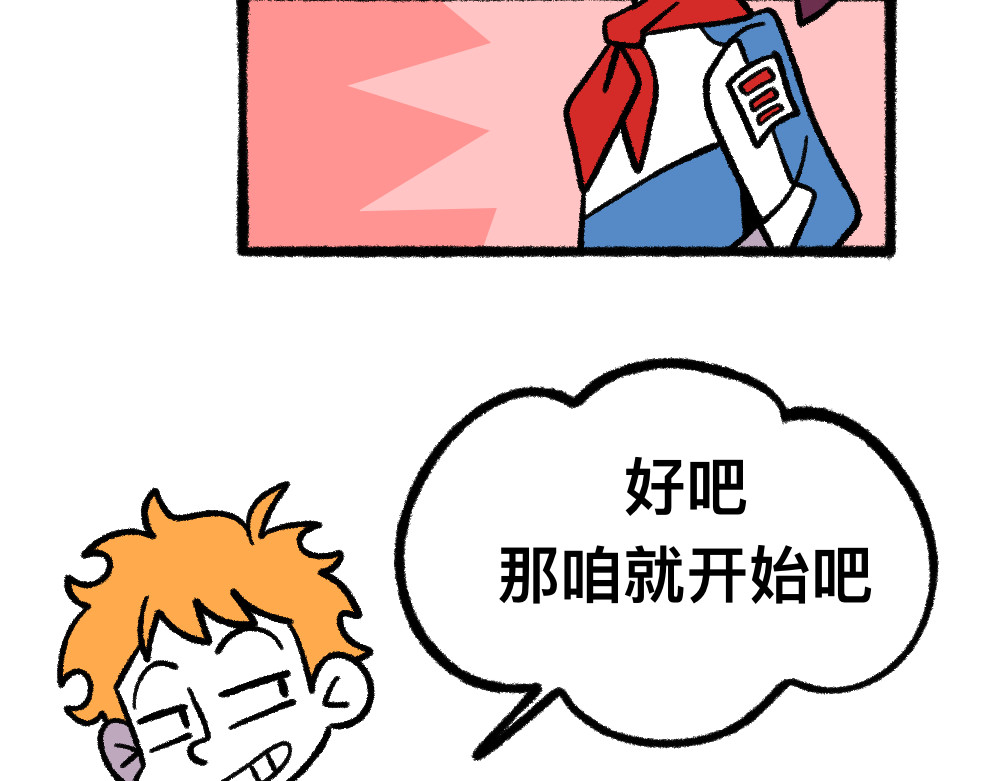 福利中学的故事 04三人四足 第23页