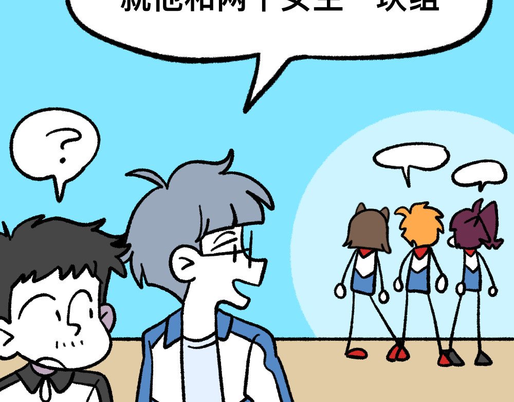 福利中学的故事 04三人四足 第29页
