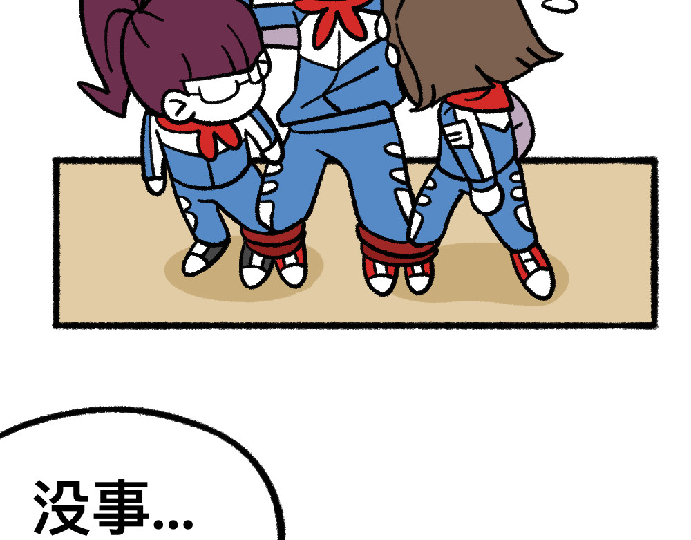 福利中学的故事 04三人四足 第34页