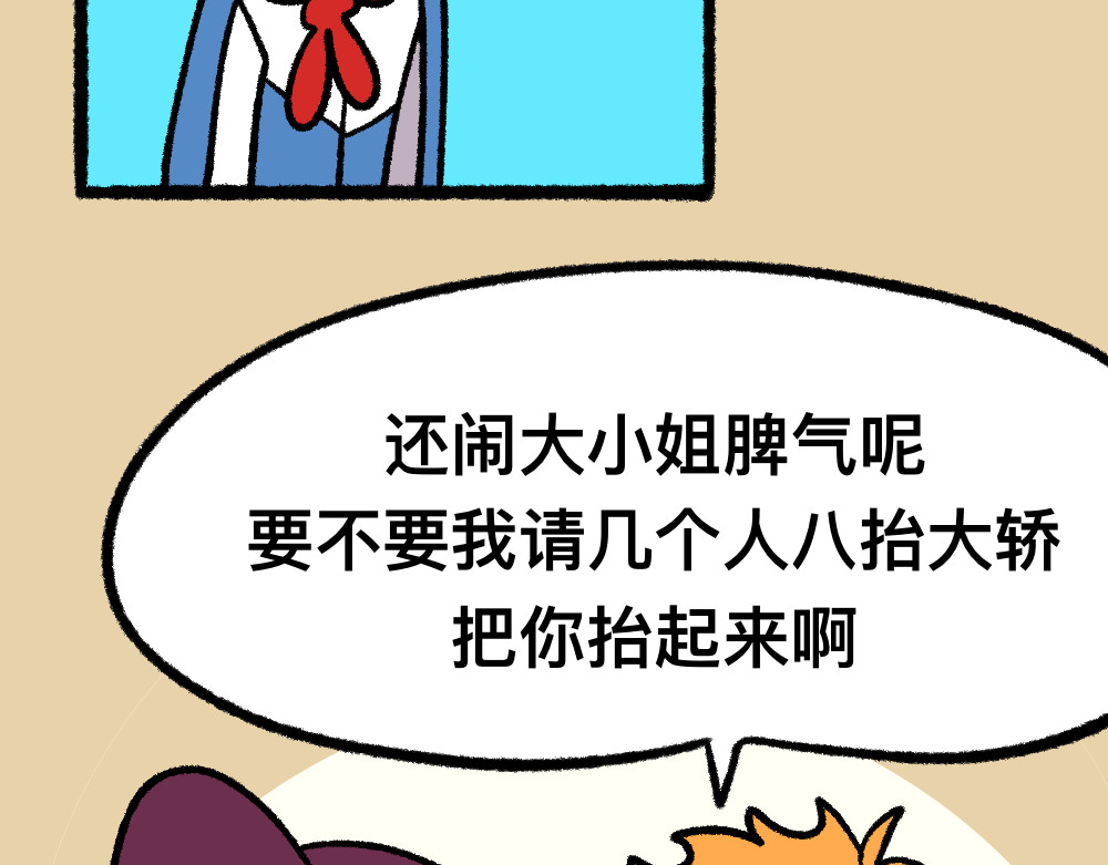 福利中学的故事 04三人四足 第5页