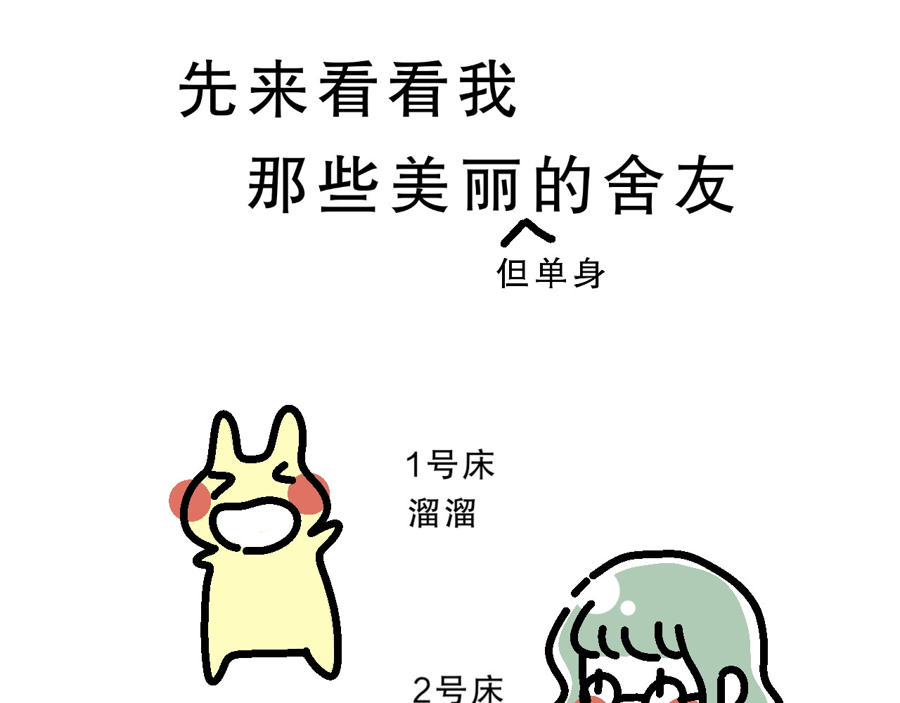 单身大学 第6页