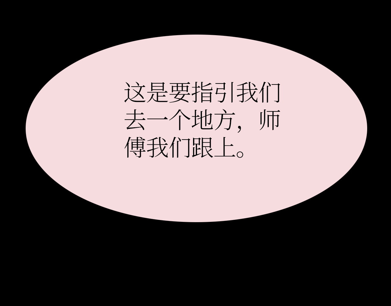 山海传说 亡人衣1 第104页